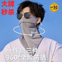Jiaoxia Cycling Sunscreen Mask Summer Mens Sunscreen Mask Takeaway Rider Integrated Sunscreen Neck Protector UV Protection