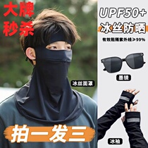 Take a shot under the banana) full face sunscreen mask for men anti-UV summer cycling neck guard long face cover