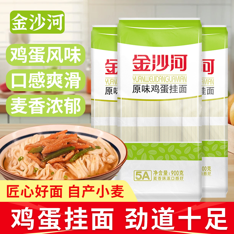 金沙江卵麺 900g 幅広麺 食品 オリジナル 朝食 インスタントラーメン 麦星官 小包