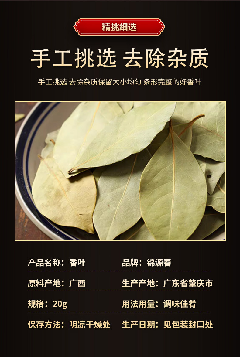 安享好物 安享B级香叶-锦源春香叶 企标