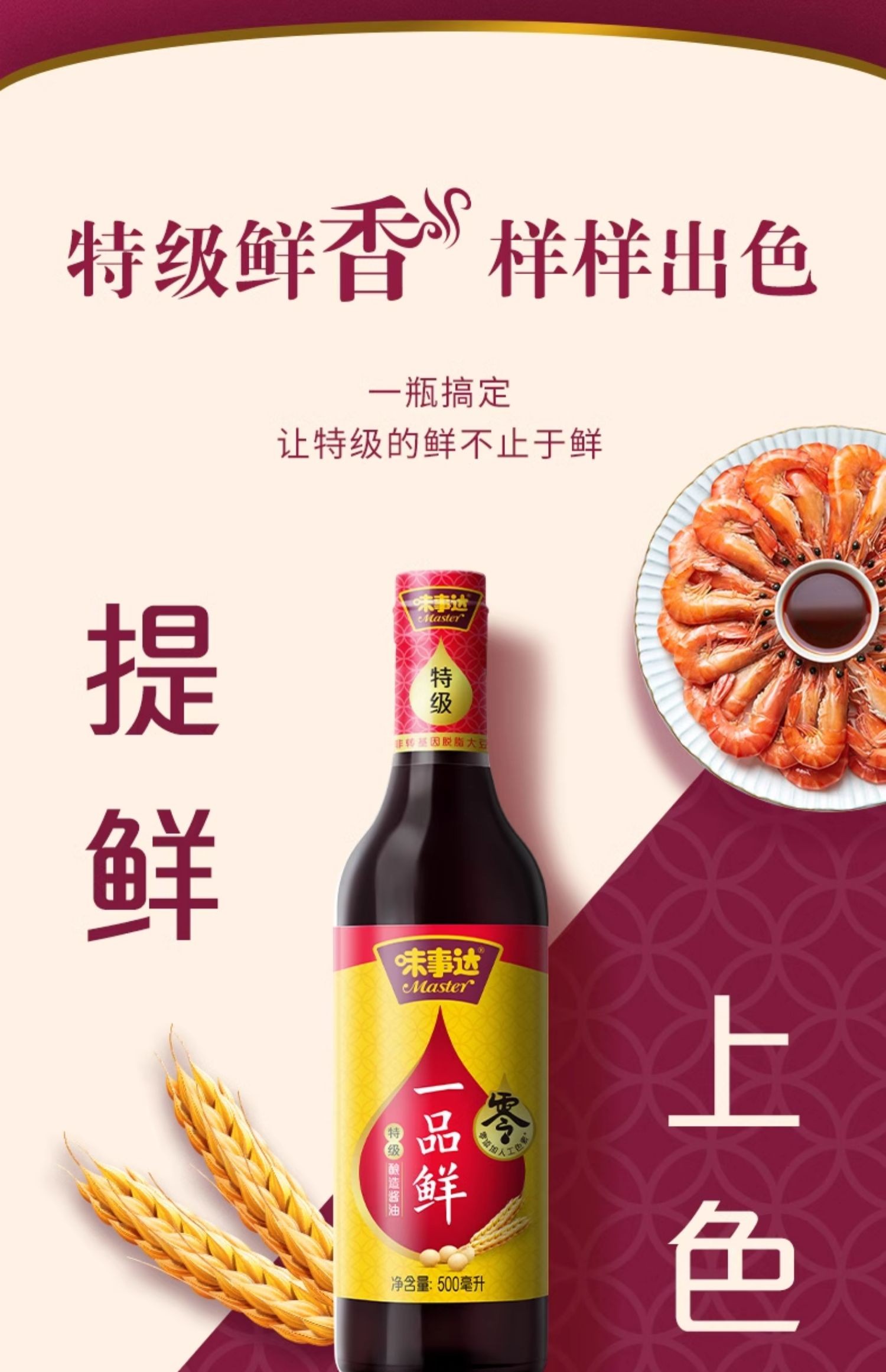 安享好物 安享C级一品鲜-味事达特级一品鲜 国标 