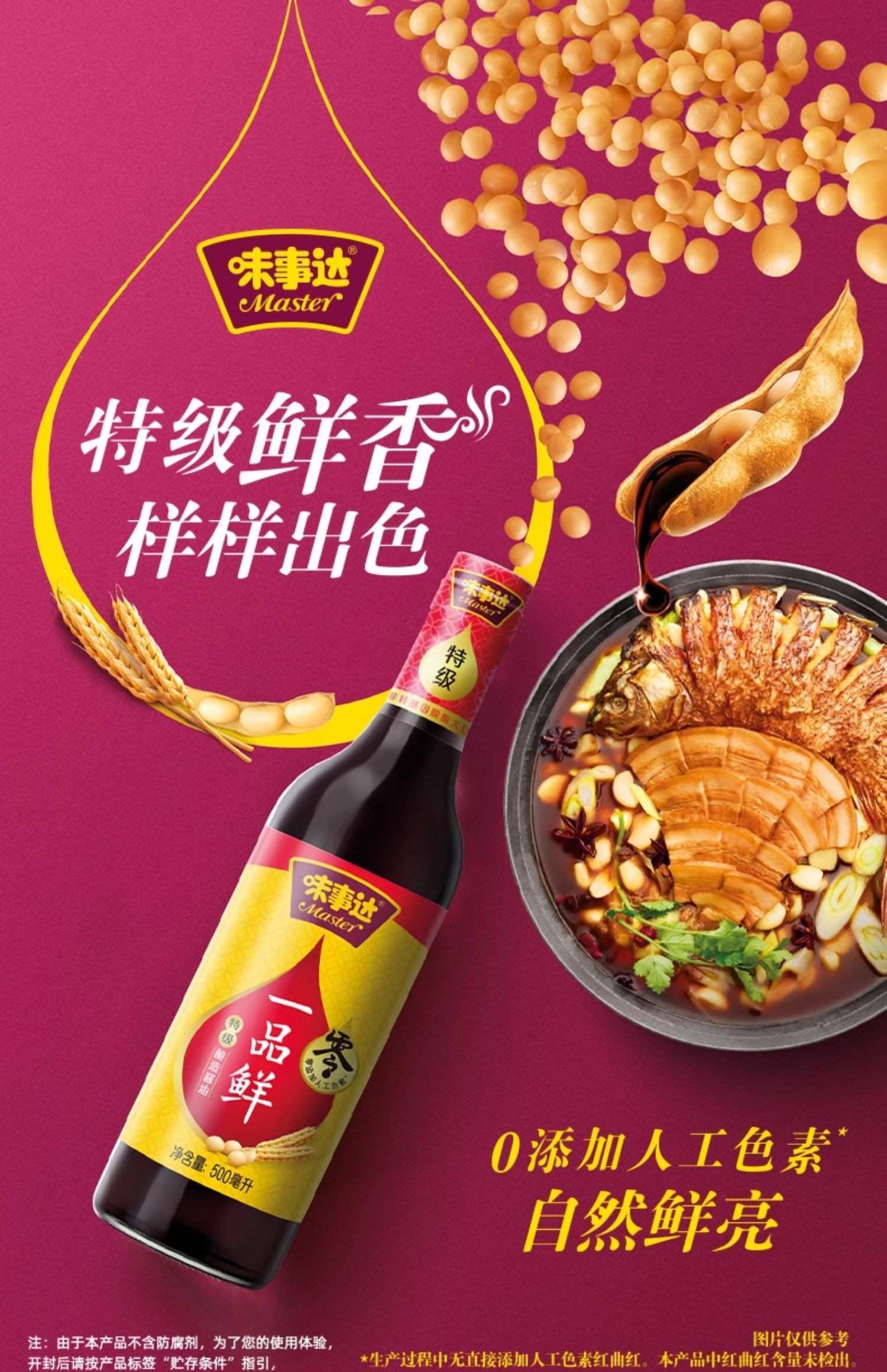 安享好物 安享C级一品鲜-味事达特级一品鲜 国标 