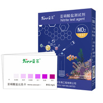 Fish tank NO2 water quality test agent NO3 test agent ammonia nitrogen detection agent residual chlorine PO4 seawater pH aquarium test