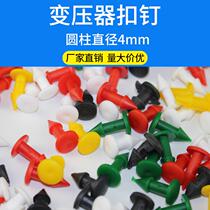 Transformer sheath buckle fixed rivet busbar junction box sheath buckle plastic insulating buckle nylon buckle