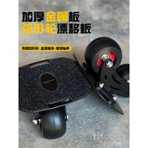 Steel plate curved wheel drift board split knife holder split skateboard entry-level street transportation universal for adults and children