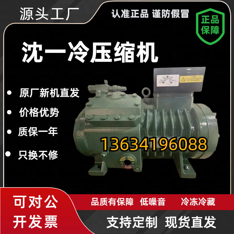 沈一冷中低温半封闭3P/5P/8P/10P/15P/20P/25P30P40P匹冷库压缩机(图1)