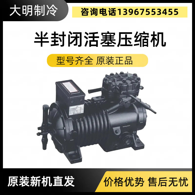 浙江大明半封闭压缩机4S15P20P2530匹沈阳谷黑型蔬果冻库制冷机组(图1)