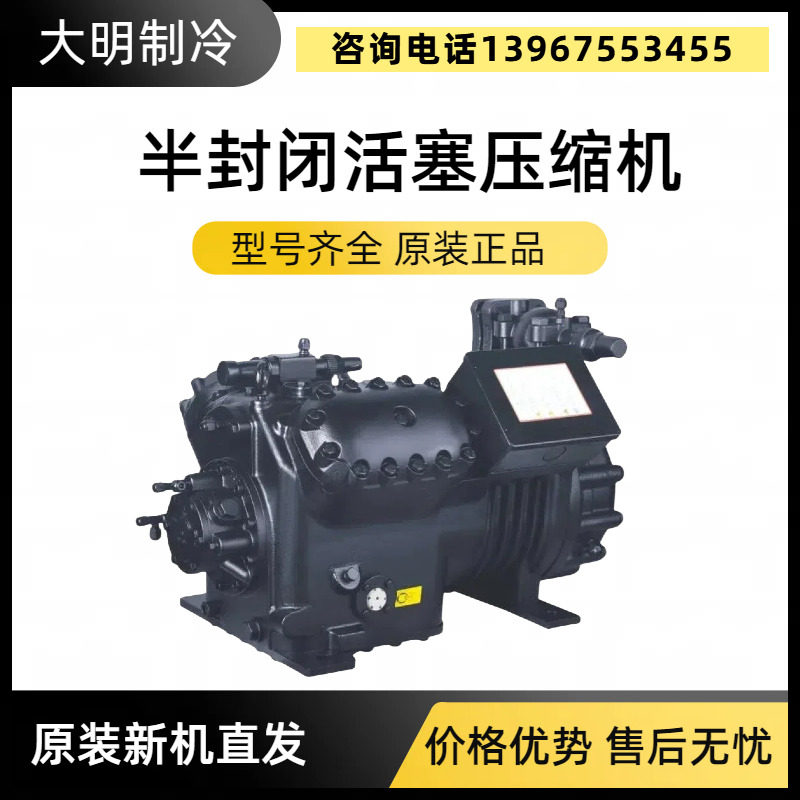 5P全新浙江大明半封闭压缩机5匹保鲜冷藏制冷机BFS51冷库室外主机(图5)