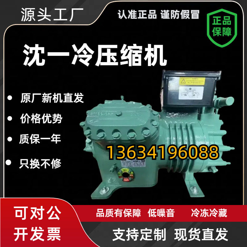 沈一冷中低温半封闭3P/5P/8P/10P/15P/20P/25P30P40P匹冷库压缩机(图2)