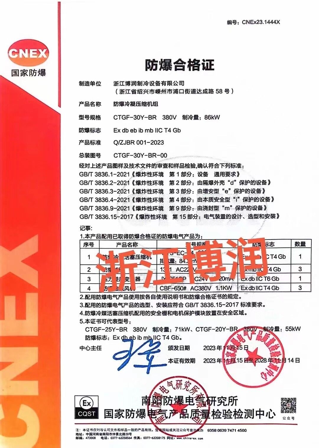 整机防爆冷库机组CT4冷藏冷冻保鲜高温低温快速制冷配防爆电机厂(图9)