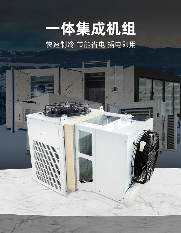 壁挂整体冷库机组一体机小型冷库全套设备制冷机组保鲜冷库冷冻库(图1)