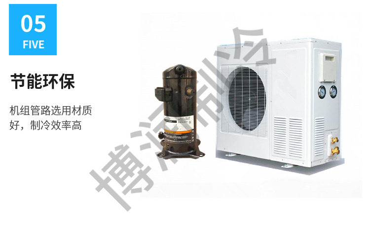 冷库一体机博润制冷设备机组厂家谷型压缩机冷冻保鲜机ZB涡旋机(图10)