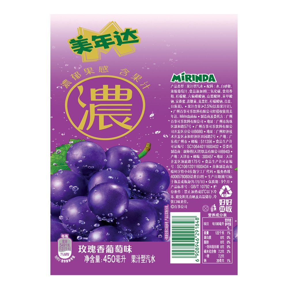 安享好物 安享C级碳酸饮料-美年达玫瑰 葡萄汽水 国标 