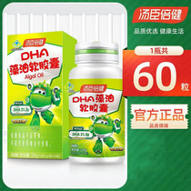 dha official flagship store for pregnant women lactation nutrition products Tomson By-Health algae oil and fish oil