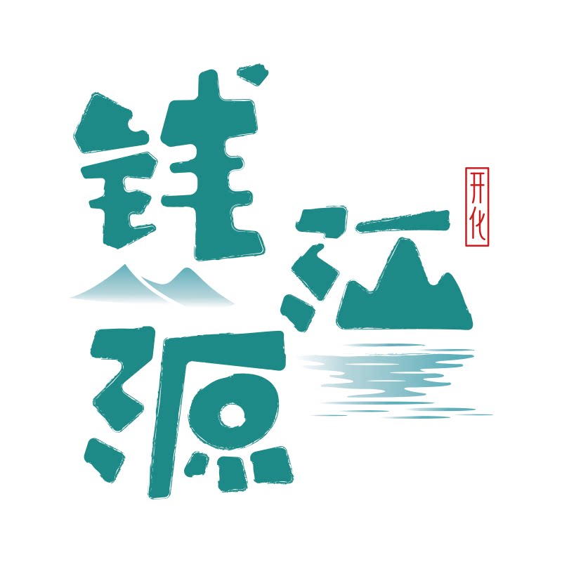 钱江源旗舰店的LOGO