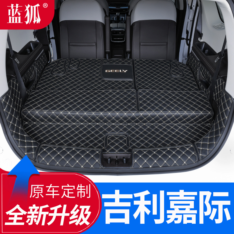 Suitable for 19 Geely Jiaji trunk pads fully surrounded by seven 23 Jiaji l special modified fully surrounded rear compartment pads