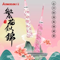 Kawasaki Kawasaki badminton racket glue blossoms non-slip thickened sweat-absorbent tape sticky wrap with grip