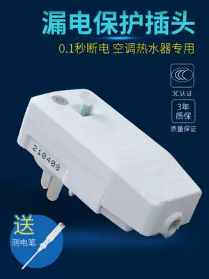 Leakage protection plug 10a 16a Air conditioning electric water heater universal anti-electric shock, anti-leakage, leakage protection switch socket