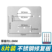 [Винты в комплекте] 8 ремонтных панелей из нержавеющей стали — толстые.