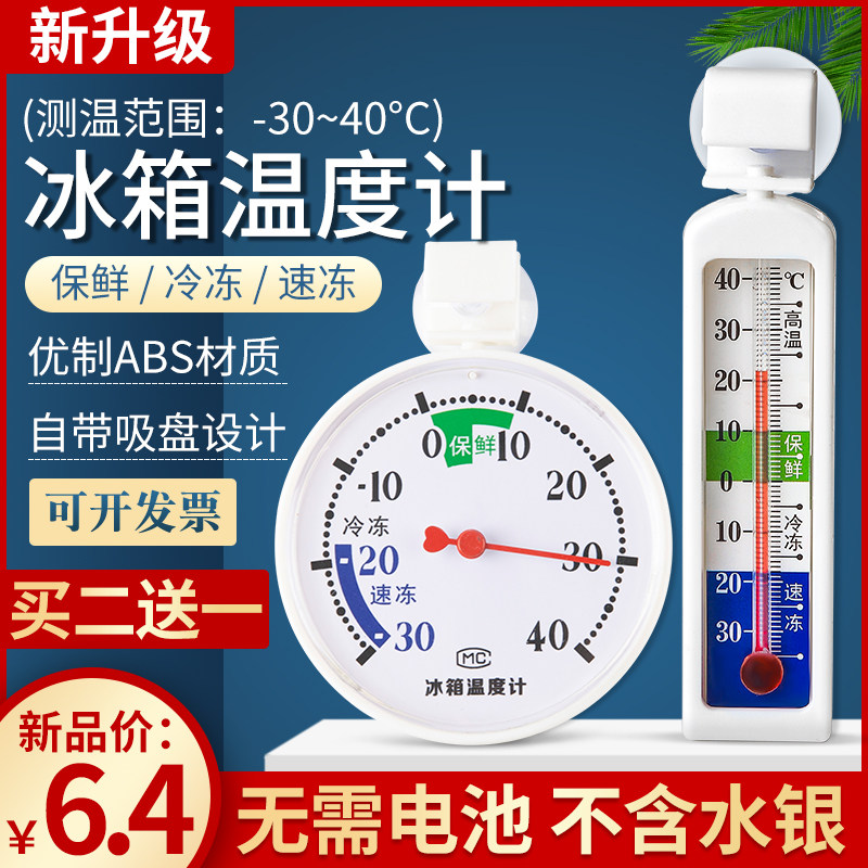 Refrigerator Thermometer Special Medical Pharmaceuticals Frozen hidden moisture meter indoor and outdoor high precision cold storage Leave Sample Cabinet Fresh-Taobao