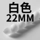 Белый, 22mm, 2м