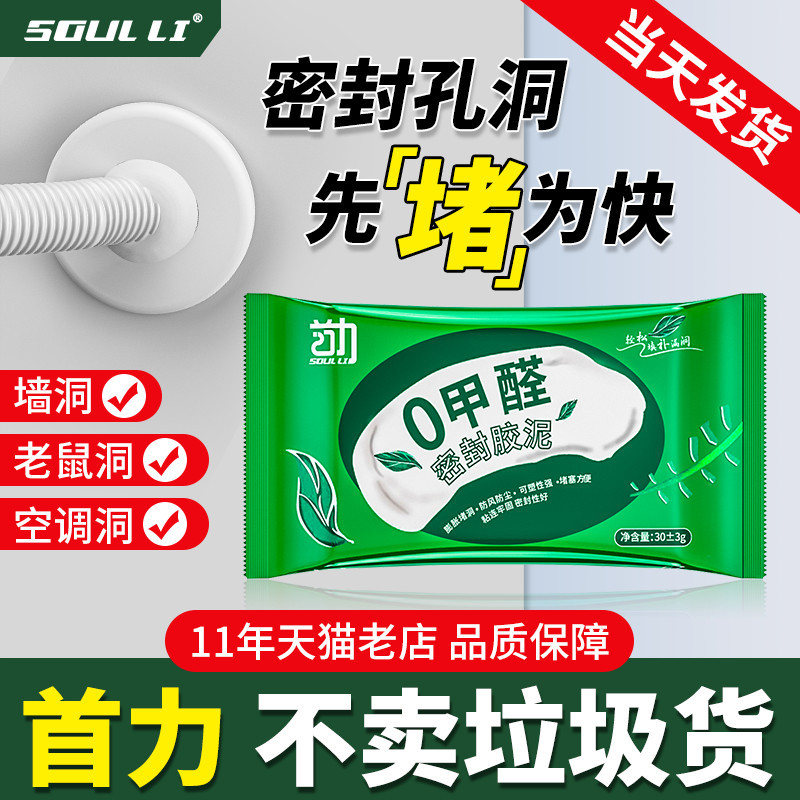 Sealing Clay for Air Conditioning Holes, Anti-Mold, Waterproof, Hole Filling, Wall Repair, Mouse Hole Sealing, and Drain Clay Sealing Clay for Air Conditioning Holes, Anti-Mold, Waterproof, Hole Filling, Wall Repair, Mouse Hole Sealing, and Drain Clay