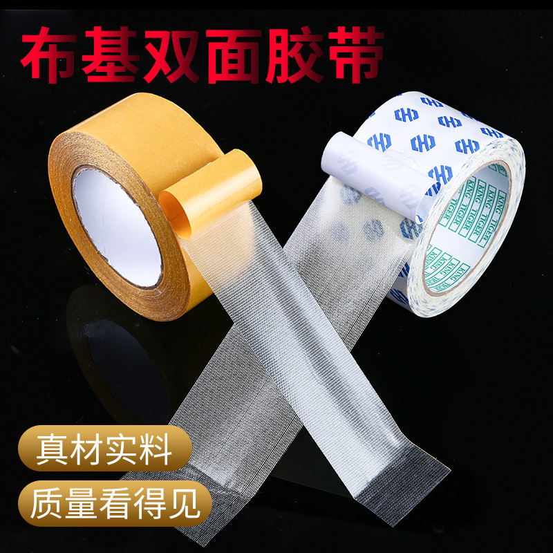Cloth base double-sided adhesive super-adhesive waterproof tape self-adhesive photo frame fixed carpet non-slip transparent grid traceless tape sticker