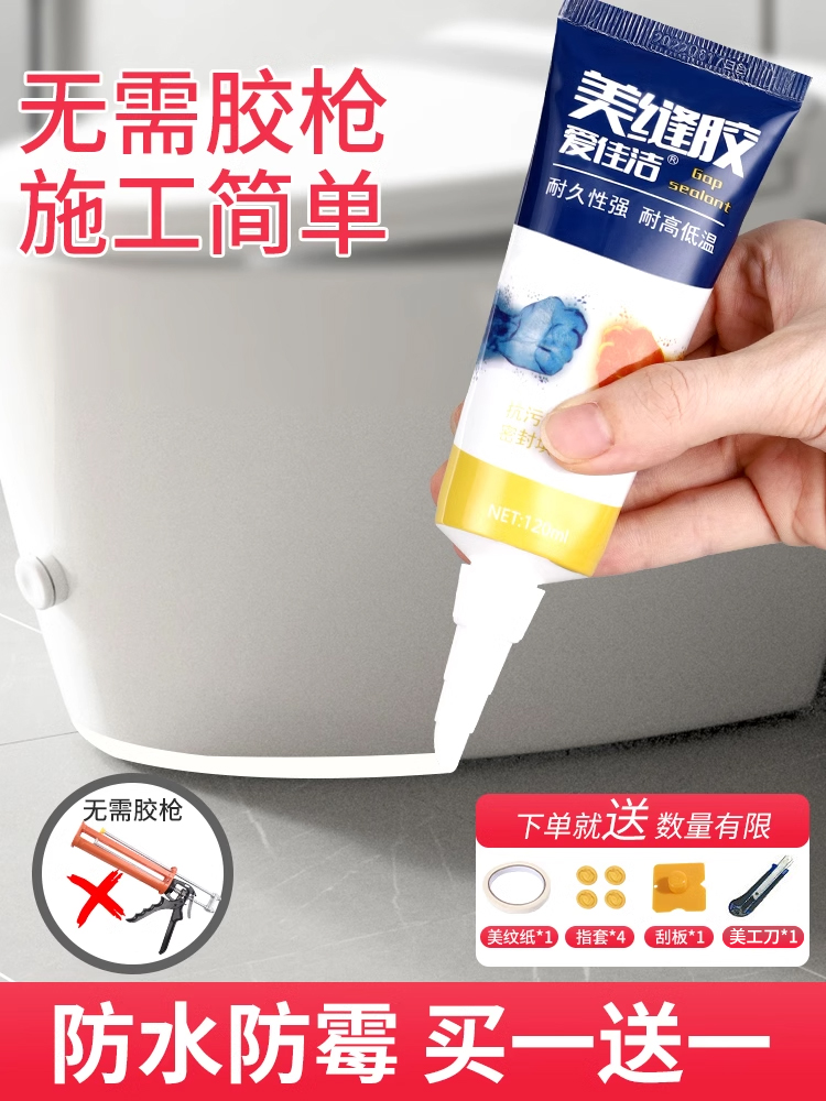 <!--马桶底座密封胶防漏水修补胶坐便器底部固定卫生间专用边缘防水胶-->