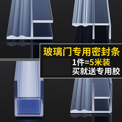 Glass door sealing strip door slit windproof stallbar h-shaped no-frame balcony doors and windows outdoor bathroom shower room waterproof adhesive strips-Taobao