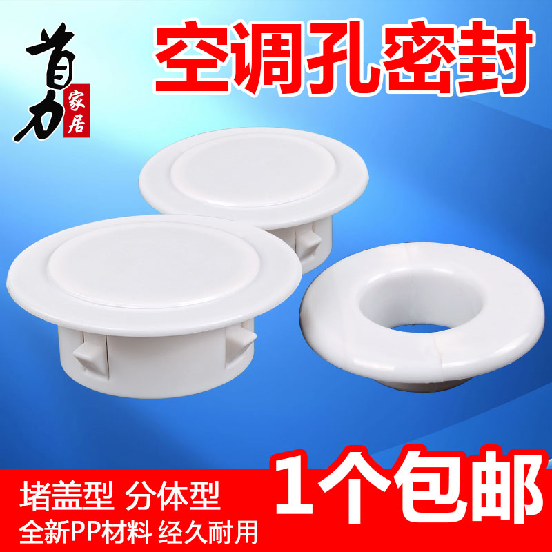 空调洞堵塞器空调孔装饰遮挡遮丑盖管道套墙体洞口堵盖堵头装饰盖 空调洞堵塞器空调孔装饰遮挡遮丑盖管道套墙体洞口堵盖堵头装饰盖