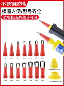 [不锈钢胶嘴打胶神器鸭嘴型多功能门窗玻璃胶头结构胶专用胶枪嘴]