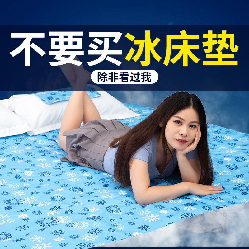 Ice mat gel mattress free water injection sofa cooling cushion single double man bed cool mat student dorm room cooling deity