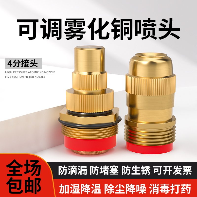 4 points adjustable copper nozzle site Dusting Atomization Roof Cooling Gardening Spray Irrigation Lawn Sprinkler Spray Nozzle-Taobao
