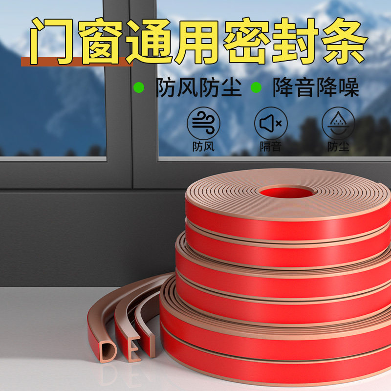 Window door slit push-pull window room door soundproof sealing strip anti-noise and waterproof self-adhesive sealant strip D type u-Taobao