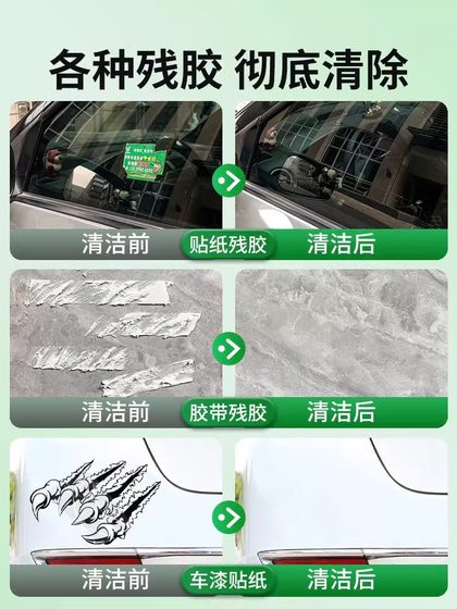 强力除胶剂家用万能去胶神器强力汽车玻璃双面胶带粘痕不干胶清除
