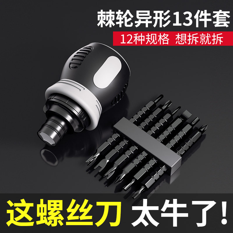 Ratchet profiled screwdriver suit multifunction telescopic dual-use short cross I head home labor-saving screwdriver-Taobao