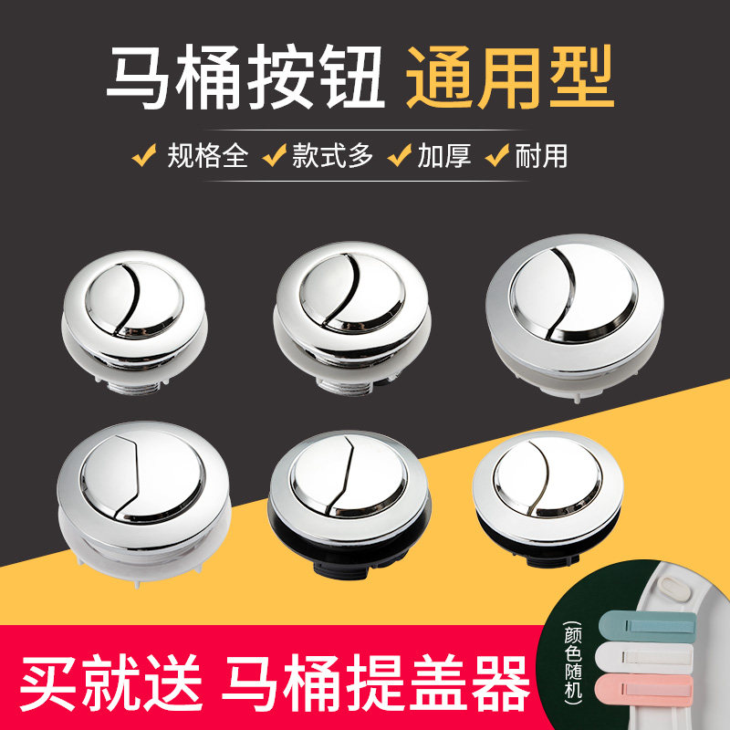 Toilet water tank accessories Flush button Universal toilet press Toilet cover switch Pumping double button Round