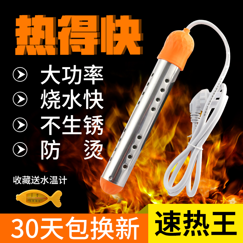 Hot fast household boiling water rod electric heating rod hot fast hot water bath heating rod artifact safe kettle barrel burn