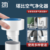 Sewer Pipe Anti-Odour God Instrumental Pipe Deodorant Sewer sealed Seawash Kitchen Wash Basin Terrace Basin Drain Pipe Choke