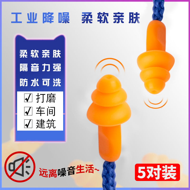 Industrial noise prevention work sleep workshop mechanical noise reduction silicone factory special anti-noise sound insulation tape wire earbuds