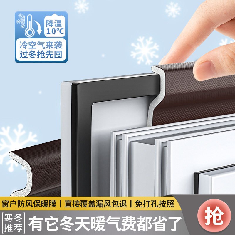 Flat-open window Sealant Strip Plastic Steel Window Broken Bridge Aluminum Leakproof Wind Gap Wind Shield winter Warmth Film Seal Window-Taobao