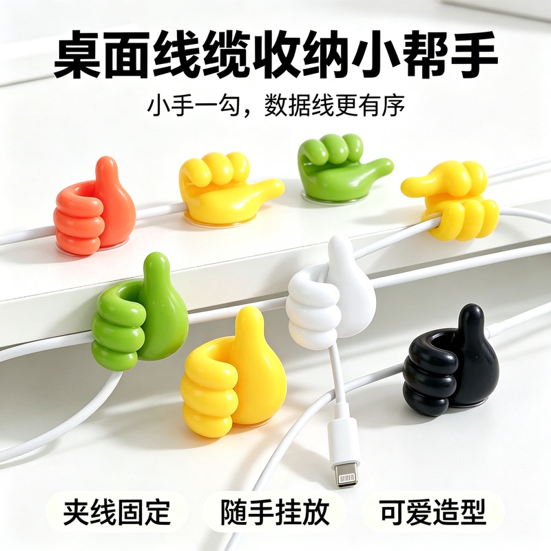 Creative Thumb-Shaped Multifunctional Adhesive Hook Cable Organizer Data Cable Small Thumb Hook Storage Finger Holder Creative Thumb-Shaped Multifunctional Adhesive Hook Cable Organizer Data Cable Small Thumb Hook Storage Finger Holder