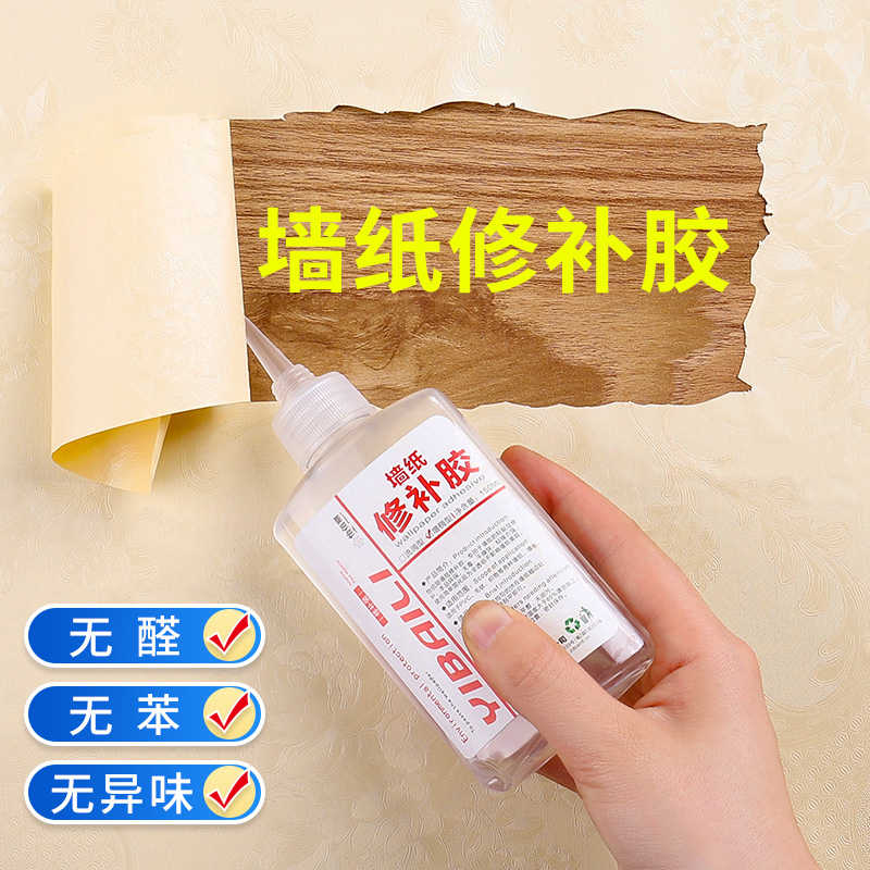 壁紙開裂翹邊修補專用膠壁紙修復強力糯米膠壁紙脫落膠水家用膠