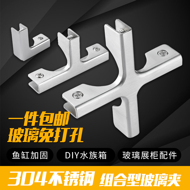 304 stainless steel glass clip no punch fish tank angle guard fixing clip glass fixing buckle connection buckle accessories