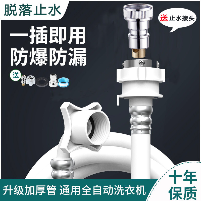 General automatic washing machine inlet pipe stretching pipe water pipe injection extended hose joint accessories