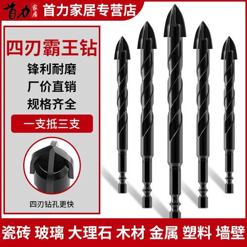Сверло для сверления цельнокерамической плитки, сверло Cross Overlord из сплава высокой твердости, ударная дрель для цемента с четырьмя лезвиями