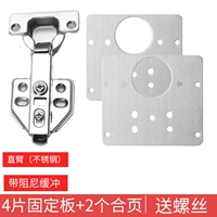 [Бесплатные винты] 4 шт. + 2 201 петля (прямая)