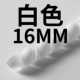 Белый, 16mm, 2м