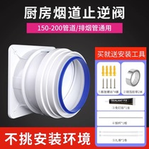 Anti-reverse valve ventilator kitchen flue special check valve anti-smoke and smoke exhaust air duct variable diameter unidirectional smoke stop valve