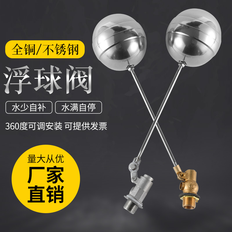 Stainless steel floating ball valve floating ball tank switch Automatic water level controller 4 tap water valve water full stop-Taobao